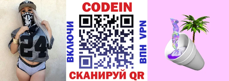 Codein напиток Lean (лин) Княгинино
